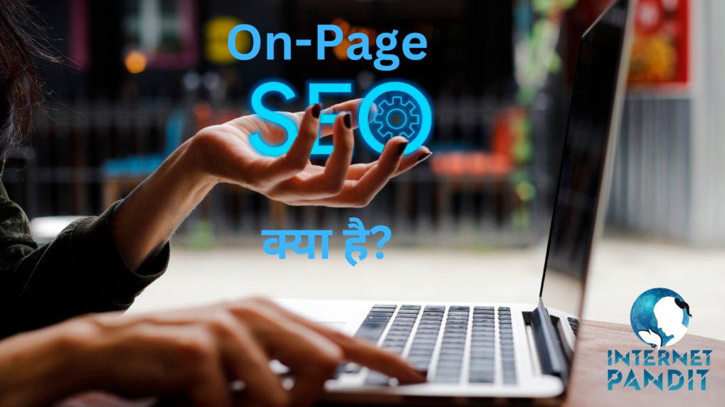 On-Page SEO क्या है?