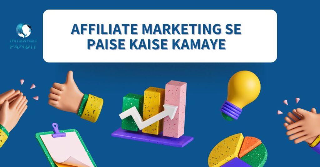 Affiliate Marketing Se Paise Kaise Kamaye