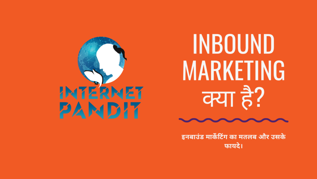 What is Inbound Marketing in Hindi 