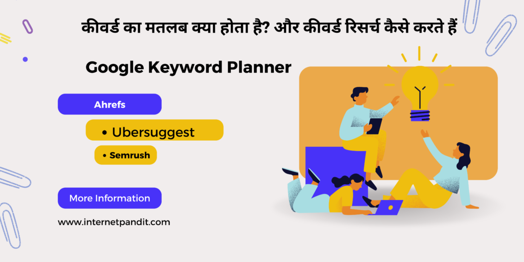 What is Keyword in Hindi